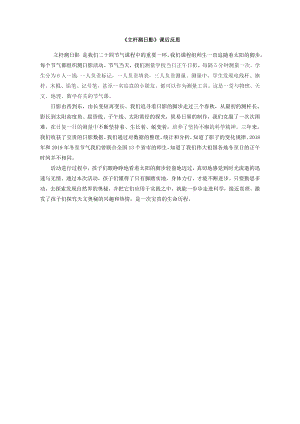 小學綜合實踐活動-立桿測日影-許-課后反思.doc