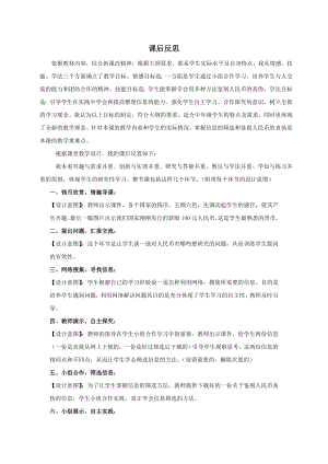小學綜合實踐活動-信息的篩選與實踐“鑒”錢眼開-趙-課后反思.doc