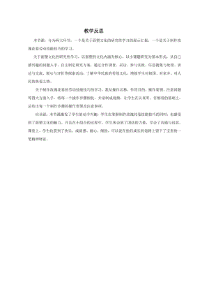 小學綜合實踐活動-面塑玫瑰花卷-劉-課后反思.doc
