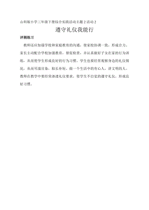 小學綜合實踐活動-遵守禮儀我能行-杜-評測練習.doc
