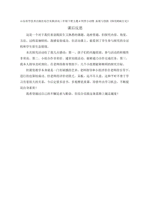 小學綜合實踐活動-探究螞蟻行走-楊-課后反思.doc