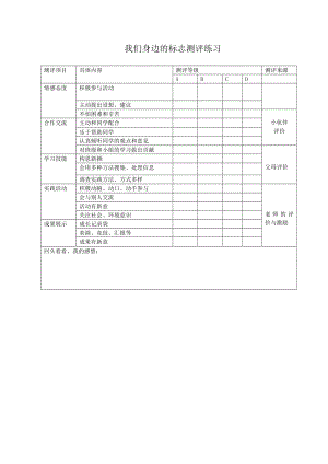小學綜合實踐活動-我們身邊的標志-袁-評測練習.doc