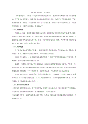 小學(xué)綜合實(shí)踐活動(dòng)-走進(jìn)農(nóng)貿(mào)市場(chǎng)-梅-課后反思.doc