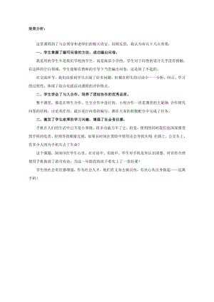 小學綜合實踐活動-別讓手機拉開我們的距離-王-效果分析.doc