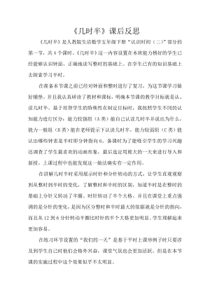小學(xué)綜合實(shí)踐活動(dòng)-幾時(shí)半-趙-課后反思.doc