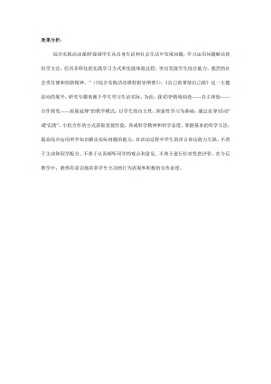 小學綜合實踐活動-自己的事情自己做-趙-效果分析.doc