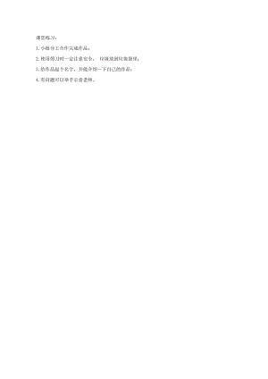 小學(xué)綜合實踐活動-低碳生活我先行紙杯大變身-張-評測練習(xí).doc