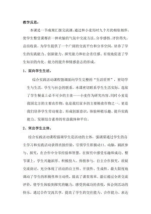 小學綜合實踐活動-風吹麥浪-游-課后反思.doc