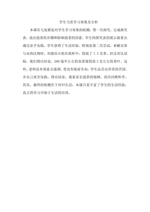小學(xué)綜合實(shí)踐活動(dòng)-學(xué)泡綠茶-李-評(píng)測練習(xí).doc