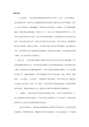 小學(xué)綜合實(shí)踐活動-自己的事情自己做-趙-課后反思.doc