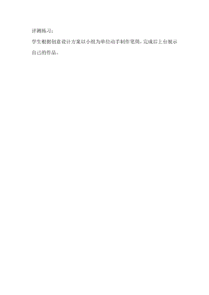 小學(xué)綜合實(shí)踐活動(dòng)-創(chuàng)意筆筒-蓋-評(píng)測(cè)練習(xí).doc