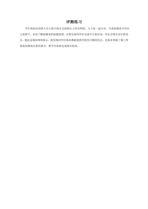 小學綜合實踐活動-快樂小拍客-張-評測練習.doc