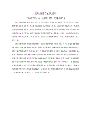 小學綜合實踐活動-預防近視-朱-效果分析.doc