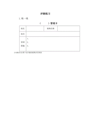 小學(xué)綜合實(shí)踐活動(dòng)-植物栽培-房-評(píng)測(cè)練習(xí).doc