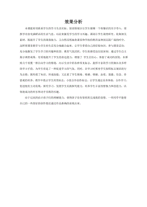 小學綜合實踐活動-主題1活動3班級標志我設計-宋-效果分析.doc