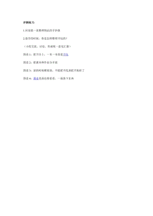 小學綜合實踐活動-自己的事情自己做-趙-評測練習.doc