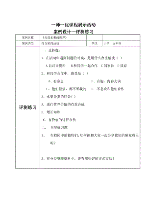 小學綜合實踐活動-走進水果的世界-王-評測練習.doc