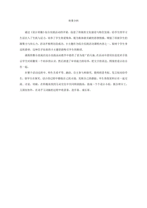 小學綜合實踐活動-我為班級添光彩-設計班徽-唐-效果分析.doc