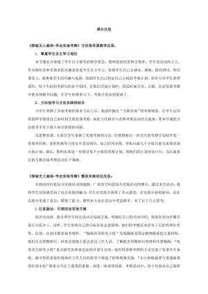 小學綜合實踐活動-探秘無土栽培學會實地考察-崔-課后反思.doc