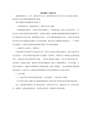 小學綜合實踐活動-剪五瓣葉-張-效果分析.doc