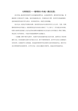 小學綜合實踐活動-5.多彩泥藝-王-課后反思.doc