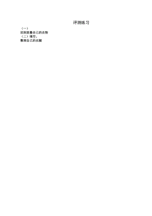 小學(xué)綜合實(shí)踐活動(dòng)-其它-張-評(píng)測(cè)練習(xí).doc