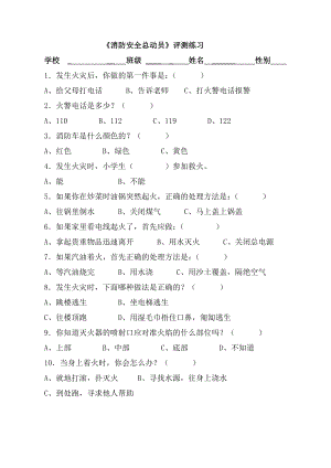 小學綜合實踐活動-消防安全總動員-陳-評測練習.doc