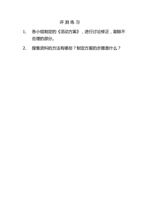 小學綜合實踐活動-1.怎樣查閱資料-王-評測練習.doc