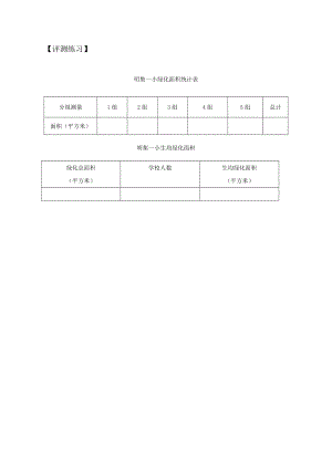 小學綜合實踐活動-關注我們的生活空間-黃-評測練習.doc