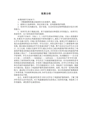 小學綜合實踐活動-雞蛋撞地球-韓-效果分析.doc