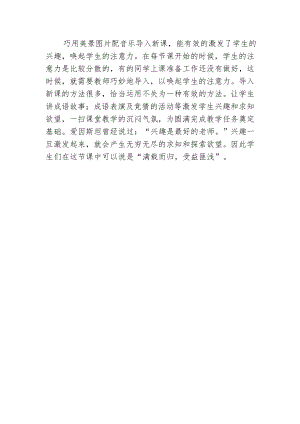 小學綜合實踐活動-生活中的成語-楊-效果分析.doc