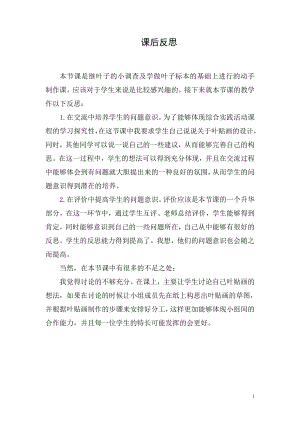 小學(xué)綜合實(shí)踐活動-綜合實(shí)踐活動葉貼畫的制作-王-課后反思.doc