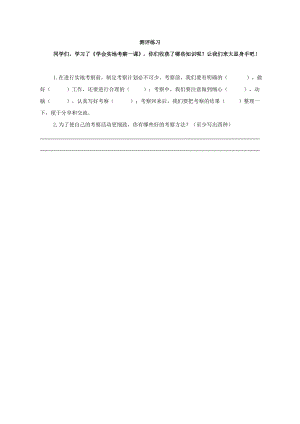 小學綜合實踐活動-探秘無土栽培學會實地考察-崔-評測練習.doc