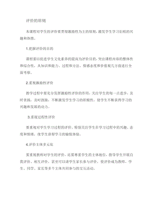 小學綜合實踐活動-魅力衍紙-王-評測練習.doc