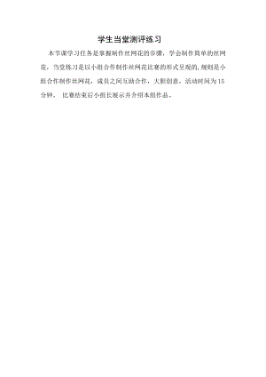小學綜合實踐活動-3.有趣的絲網花-肖-評測練習.doc