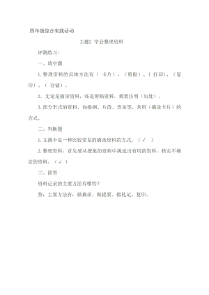 小學綜合實踐活動-學會整理資料-秦-評測練習.doc