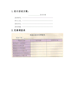 小學綜合實踐活動-走進低碳生活-低碳生活我了解-吳-評測練習.doc