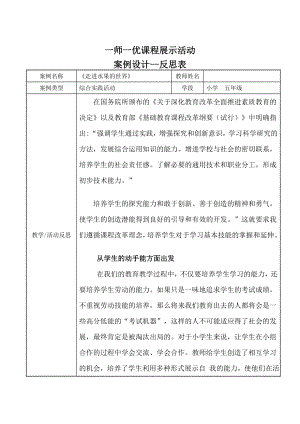 小學(xué)綜合實(shí)踐活動(dòng)-走進(jìn)水果的世界-王-課后反思.doc