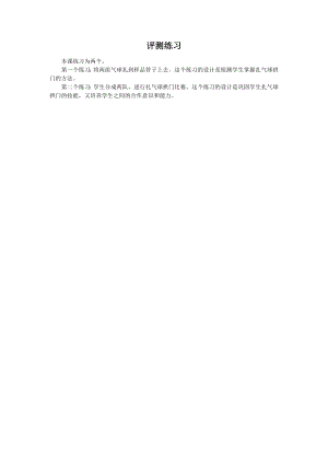 小學(xué)綜合實(shí)踐活動(dòng)-巧扎氣球門-鄭-評(píng)測(cè)練習(xí).doc