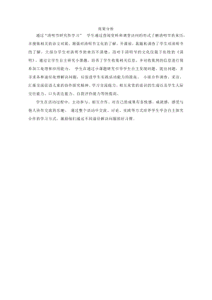 小學綜合實踐活動-清明節研究性學習-韓-效果分析.doc