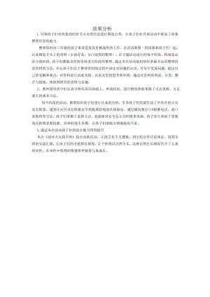 小學綜合實踐活動-面對火災我不怕-沈-效果分析.doc