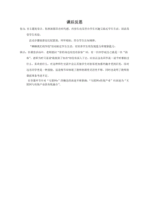 小學綜合實踐活動-快樂小拍客-張-課后反思.doc