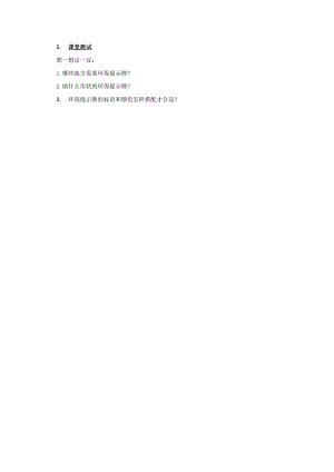 小學(xué)綜合實(shí)踐活動(dòng)-環(huán)保提示牌-謝-評(píng)測(cè)練習(xí).doc