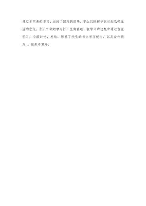 小學綜合實踐活動-走進低碳生活-低碳生活我了解-吳-效果分析.doc