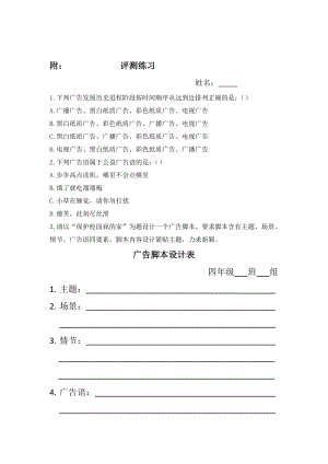 小學(xué)綜合實(shí)踐活動(dòng)-廣告也精彩-孔-評(píng)測(cè)練習(xí).doc