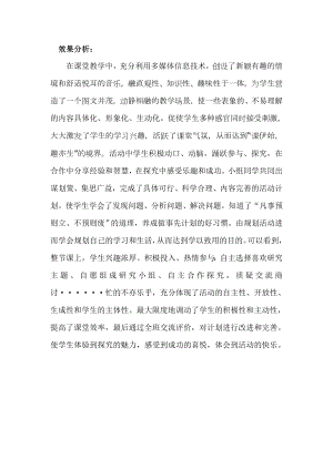 小學(xué)綜合實(shí)踐活動-神奇的精靈-游-效果分析.doc