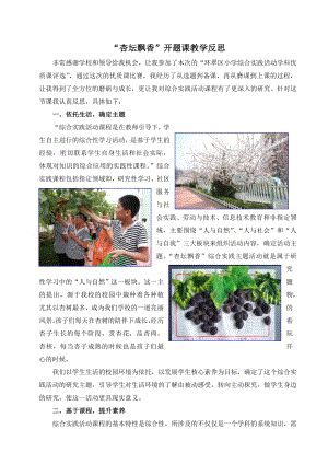 小學綜合實踐活動-杏壇飄香-孫-課后反思.doc