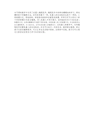 小學(xué)綜合實(shí)踐活動-機(jī)器人芭蕾-楊-效果分析.doc