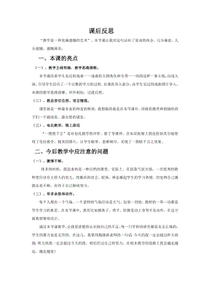 小學(xué)綜合實(shí)踐活動(dòng)-戲曲中人物角色的認(rèn)識(shí)-趙-課后反思.doc