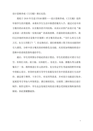 小學綜合實踐活動-設計思維養成刀叉棍-穆-課后反思.doc